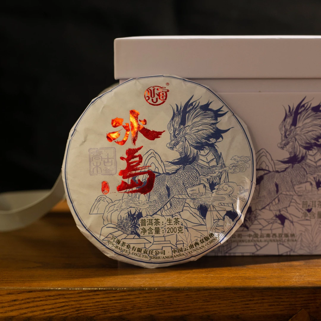 2022年 兴海茶厂 冰岛 200g/饼 普洱生茶 普洱饼茶