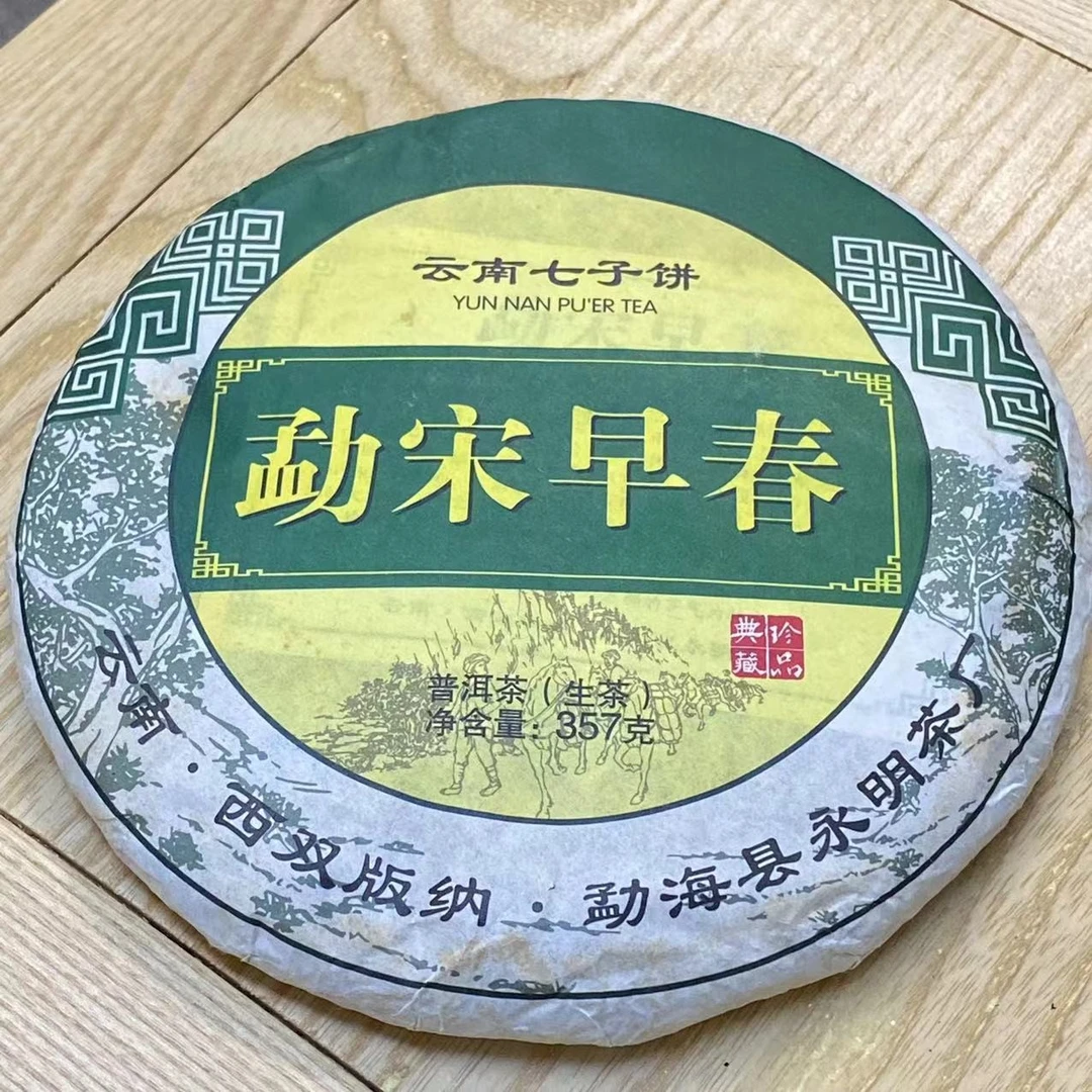 2016年 永明茶厂 勐宋早春  357g/饼 普洱生茶