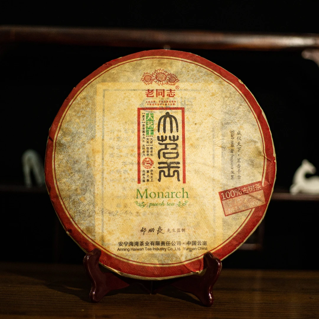 【拆封不退】2011年 老同志 大茗王 普洱生茶