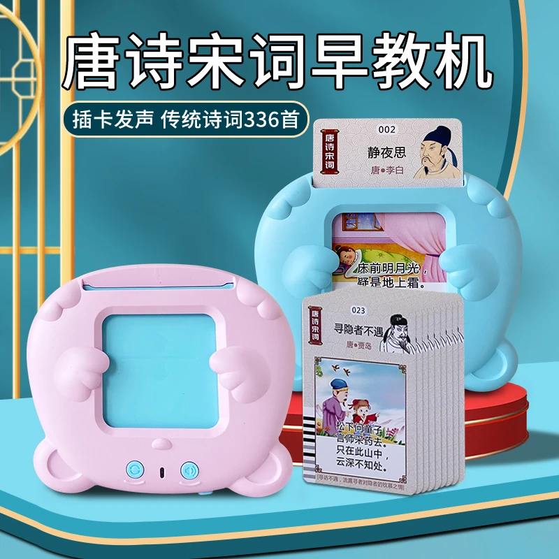POshiBO/帕思博卡片古诗儿童早教宝宝机国学机唐诗宋词幼儿336首