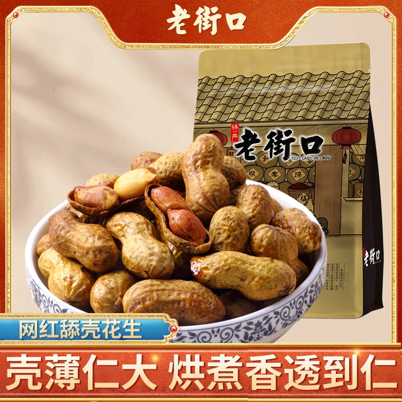 老街口即食焦糖味美味网红酥脆坚果炒货好吃带壳花生米休闲零食B9