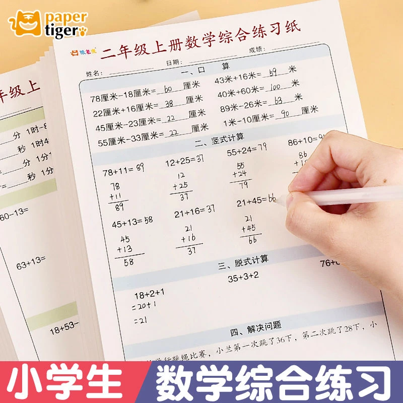 小学生二三四年级上下册数学综合练习纸口算脱式计算竖式计算训练