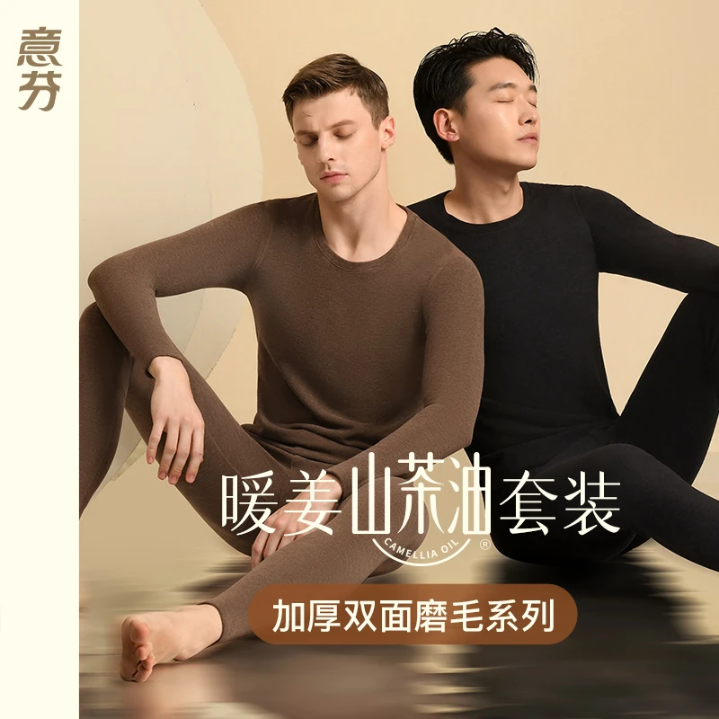 意芬山茶油男士保暖内衣发热抗寒秋衣秋裤加绒加厚双面德绒男套装