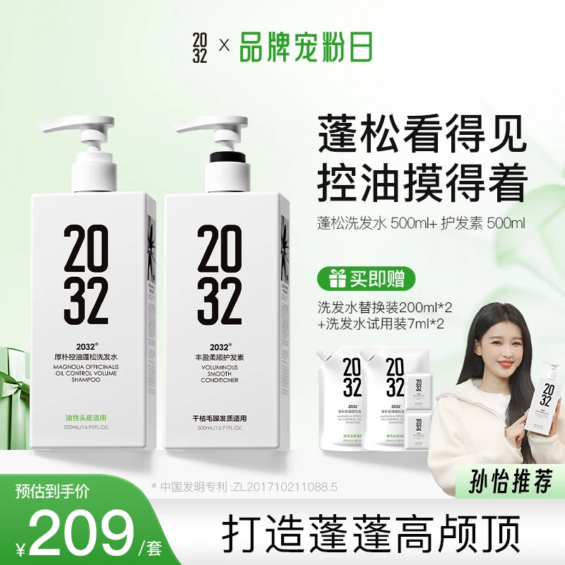 2032厚朴控油蓬松洗发水 0硅油温和清洁持久留香护发洗发水