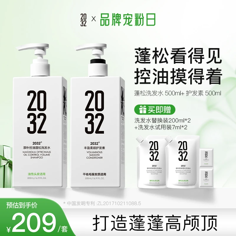 2032【达人专享】厚朴控油蓬松洗发水 0硅油温和清洁持久留香