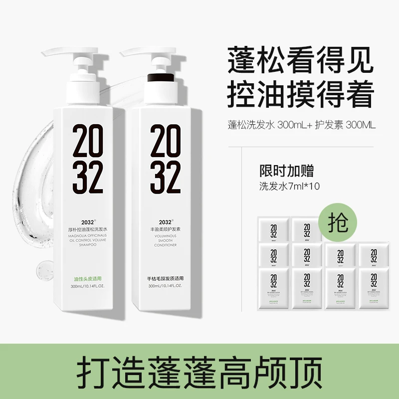 2032厚朴控油蓬松洗发水 0硅油温和清洁持久留香