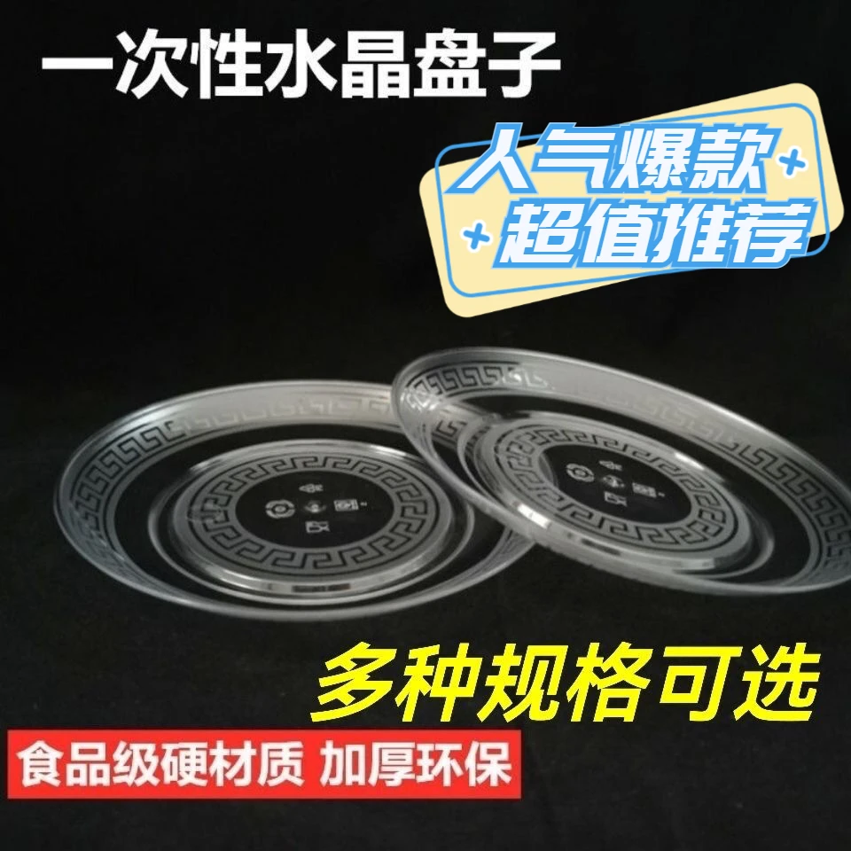 一次性碟子航空水晶餐具盘加厚家用商碟子圆形透明蛋糕碟水果托盘