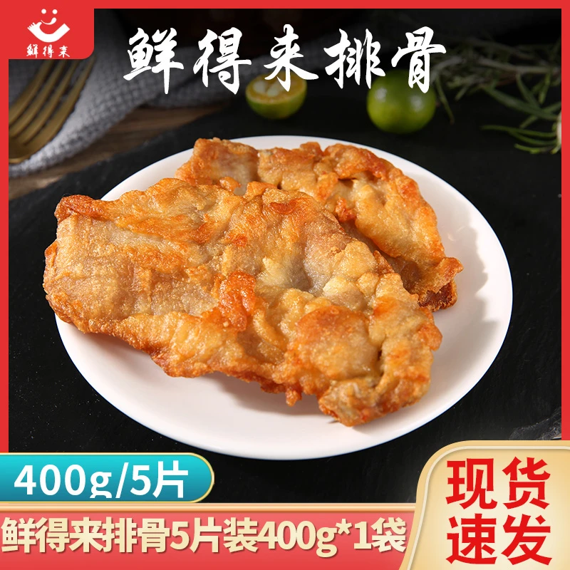 上海鲜得来排骨5片新鲜炸猪排速冻油炸400g年糕猪扒片红烧大排
