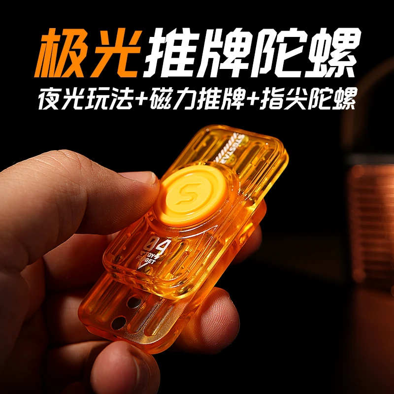 极光夜光推牌EDC解压减压玩具