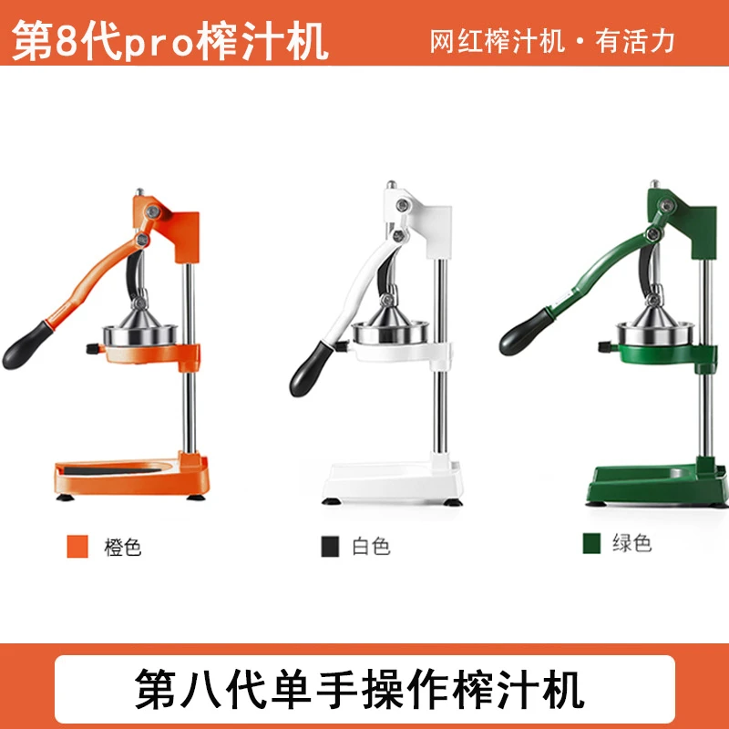 (三姐)第8代pro免加油防掉粉榨汁机商用摆摊手动专用鲜榨橙汁