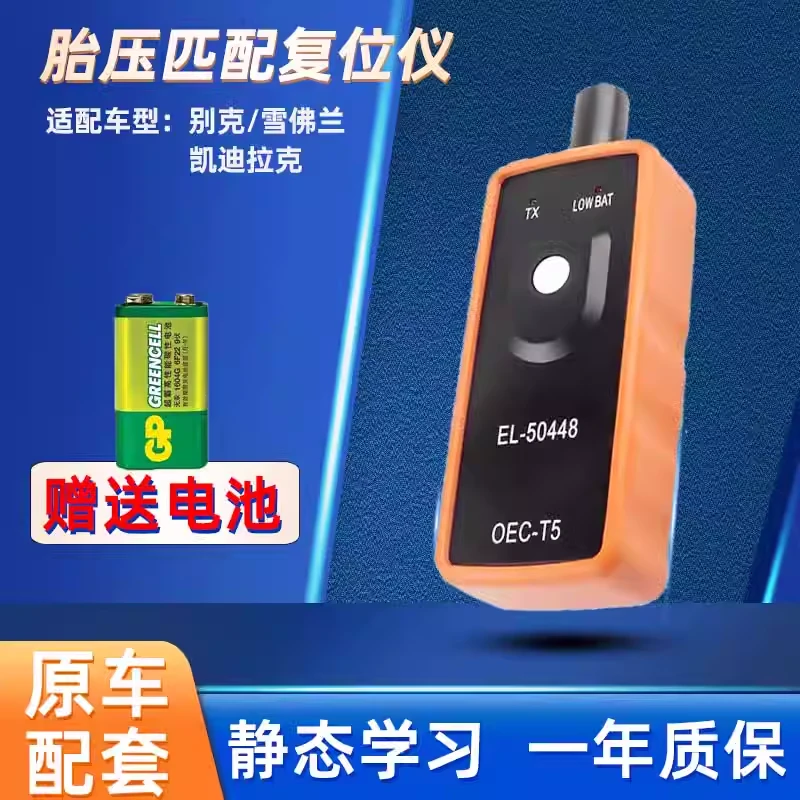 卡文达胎压匹配仪复位仪静态学习适用别克雪佛兰凯迪拉克原装配套