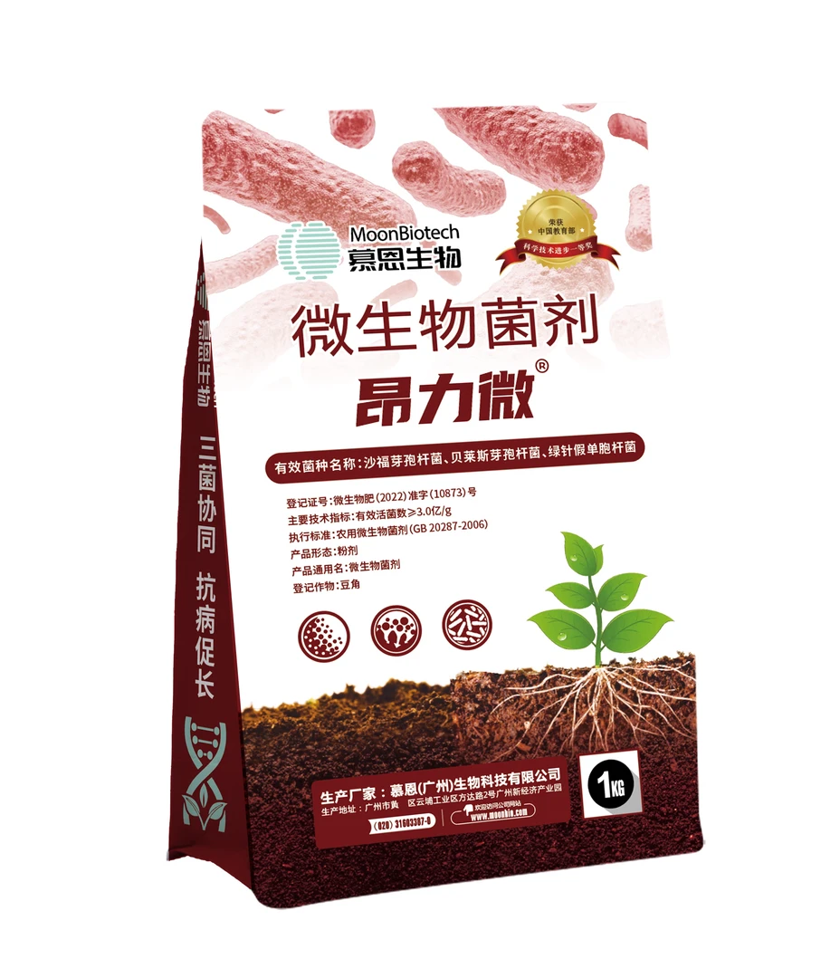 【宁强推荐】昂力微-微生物肥料抗病促长三菌协同