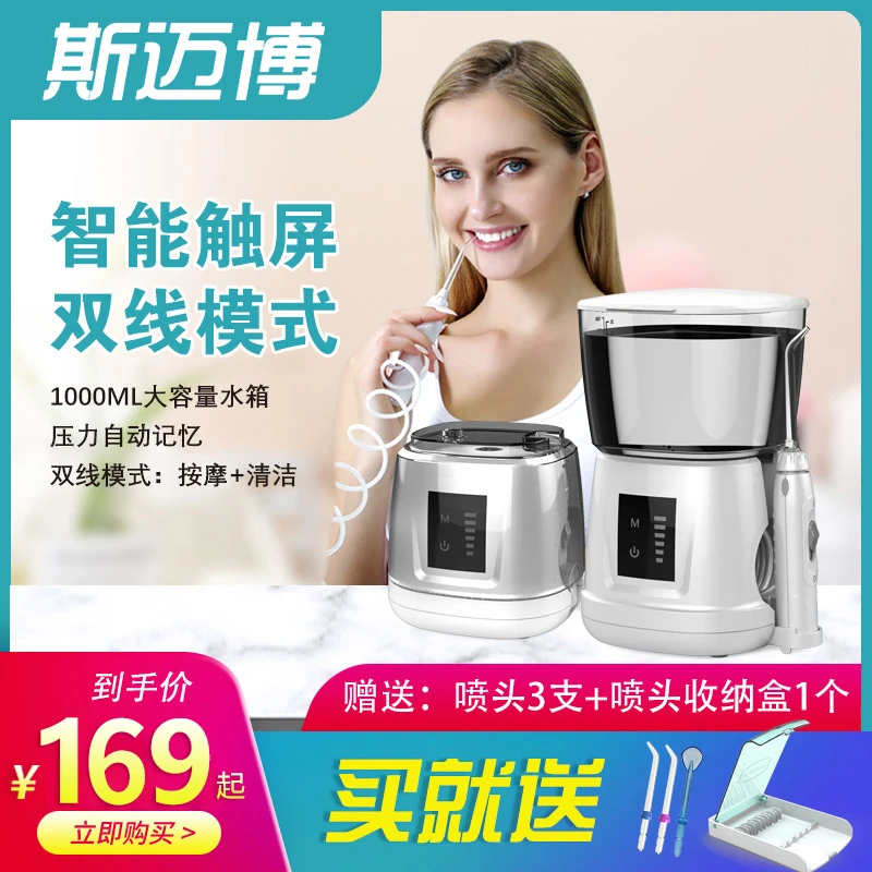 斯迈博电动冲牙器智能触屏手动家用洗牙器口腔正畸牙结石水牙线