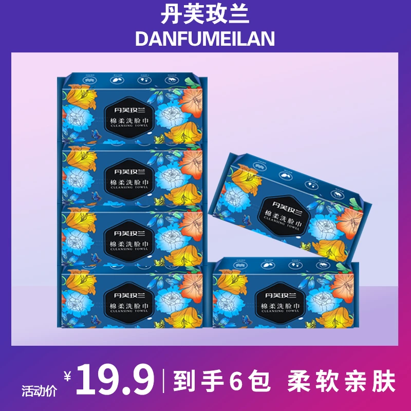 【拍一发六】母婴可用亲肤一次性洗脸巾珍珠纹干湿抽取式洁面巾柔软