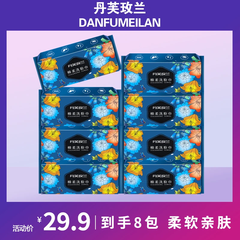 【球球专属】拍一发八母婴可用一次性洗脸巾加厚珍珠纹抽取式洁面巾