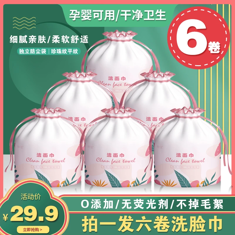 【青出于蓝】【拍一发六】孕婴可用一次性洗脸巾卸妆干湿两用洁面巾