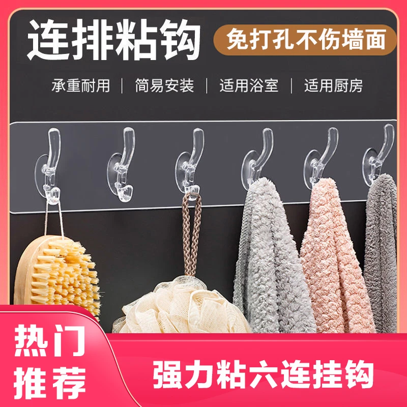 【全国包邮到家】家用厨房无痕强力粘贴六连挂钩免打孔加长连排粘钩