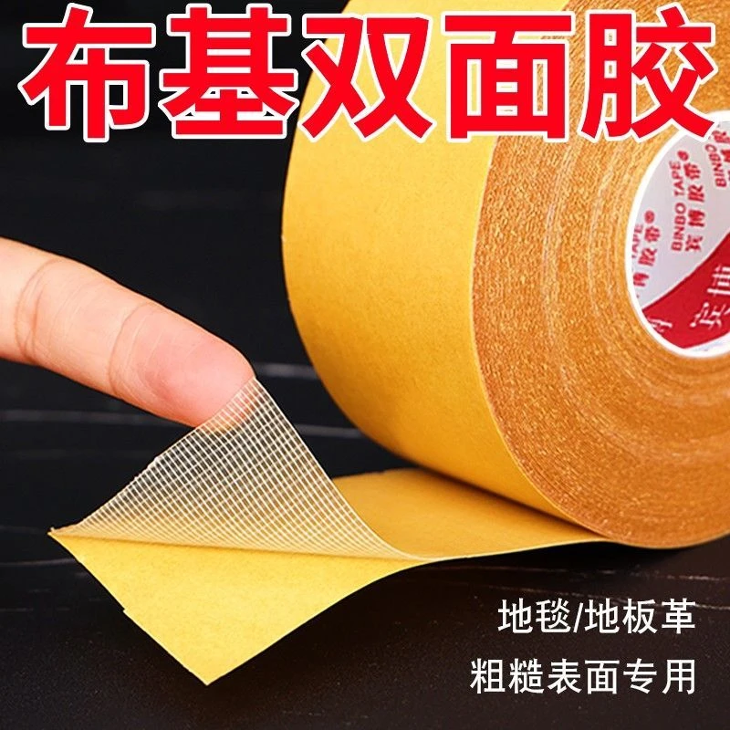 【全国包邮到家】布基网格双面胶带超强粘力可撕不留痕胶贴透明胶