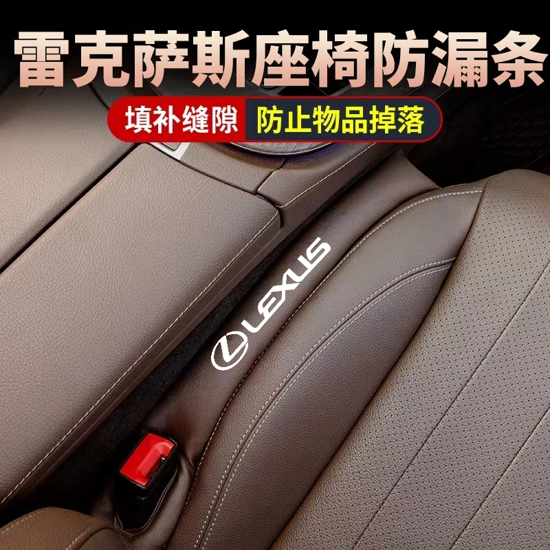 雷克萨斯汽车座椅缝隙塞防漏条车载内饰用品座椅边缝条防漏夹缝塞