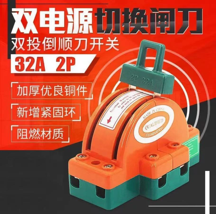 双向双刀闸刀开关 家用电倒顺刀闸220v 户外三轮双电源切换开关