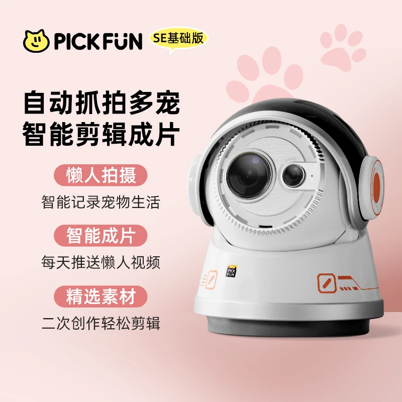 皮克方宠物智能AI摄影机全自动抓拍猫咪狗狗家庭网络监护摄像机P1