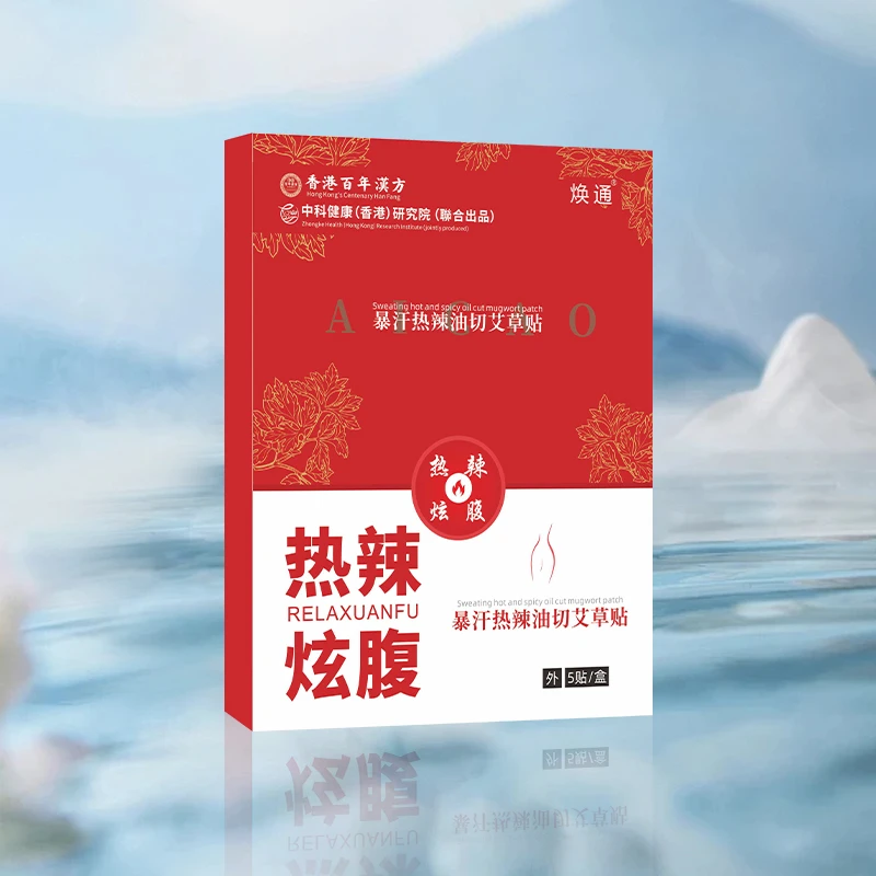 【草本萃取】 用心甄选    油切大肚贴    5贴/盒