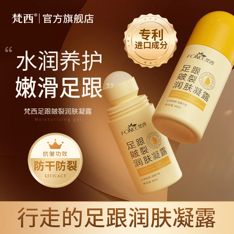 梵西足部皴裂凝露脚后跟干裂起皮保湿皴裂霜护手脚开裂