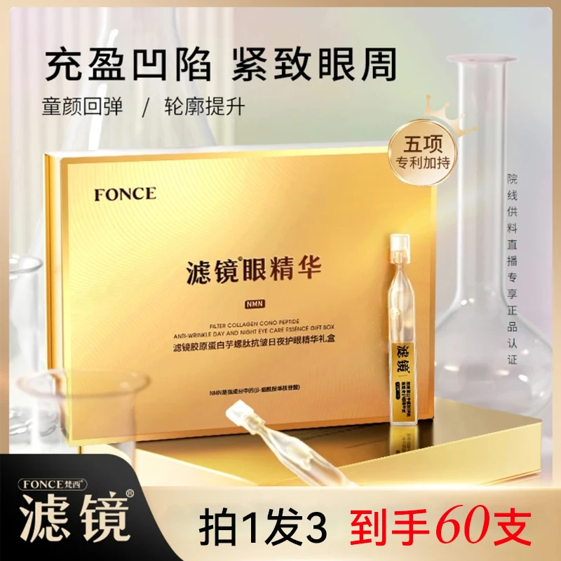 【直播专属拍1发3】滤镜眼精华针对眼周老化抗皱紧致逆龄组合套盒