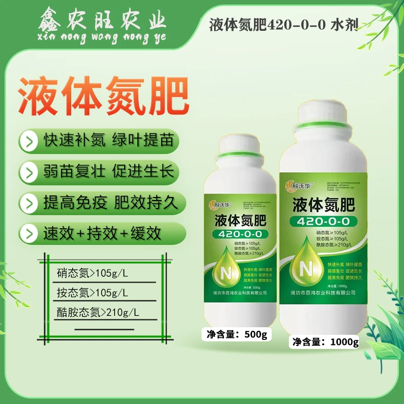 液体氮肥玉米小麦水稻快速补氮代替尿素厚叶提苗绿叶膨果专用肥料