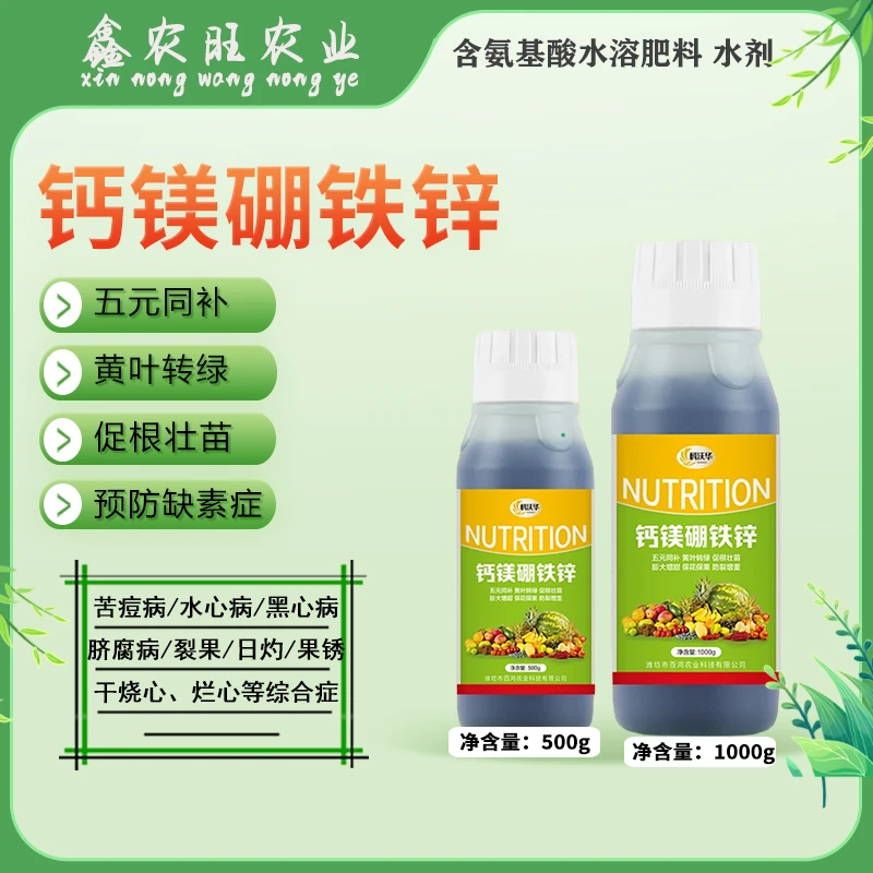 钙镁硼铁锌黄叶黄化保花保果防裂果膨大增甜中量元素叶面肥水溶肥