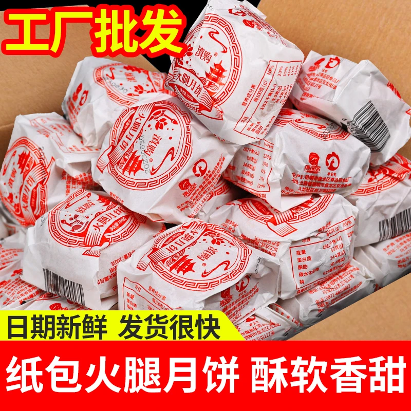 正宗纸包云腿月饼云南特产宣威滇式火腿饼传统酥皮月饼整箱批发