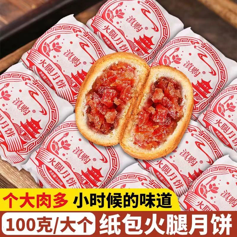 云南正宗传统酥皮老式纸包月饼宣威滇式火腿月饼打个中秋糕点送礼