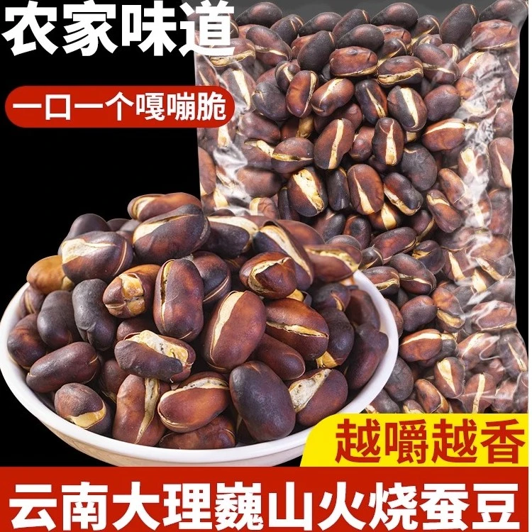 云南新货火烧蚕豆云南农家土特产香脆兰花豆散装干炒胡豆酥脆绿心