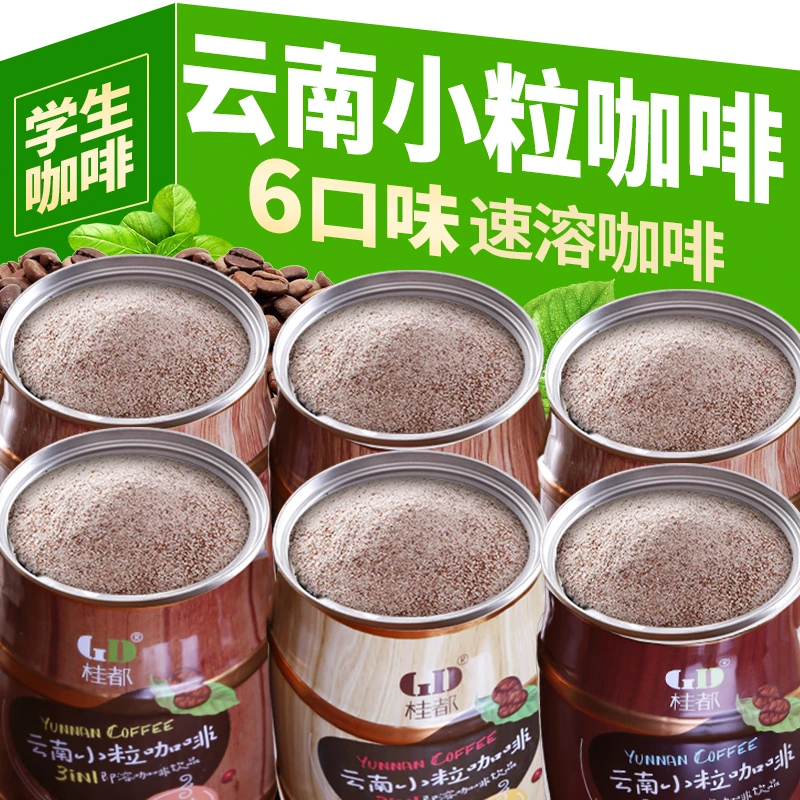 正宗云南小粒咖啡罐装拿铁摩卡多口味咖啡香醇浓郁三合一速溶咖啡