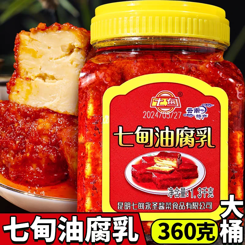 云南特产七甸油腐乳360克大桶香辣豆腐乳 火烧辣油卤乳调味霉豆腐