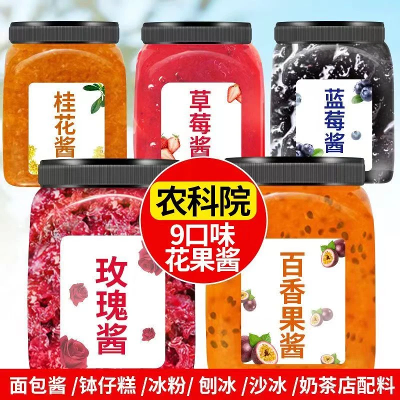 玫瑰酱草莓/蓝莓/百香果/桂花酱冰粉冲水刨冰钵仔糕专用果酱批发