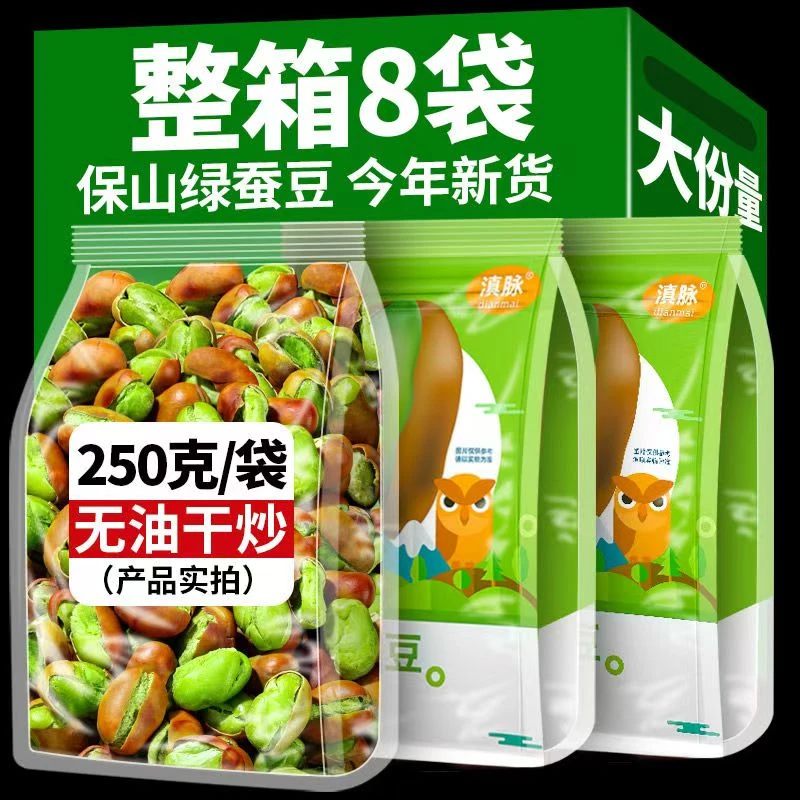 云南保山绿心小蚕豆今年新货原味香脆绿蚕豆带壳无油炒货休闲零食