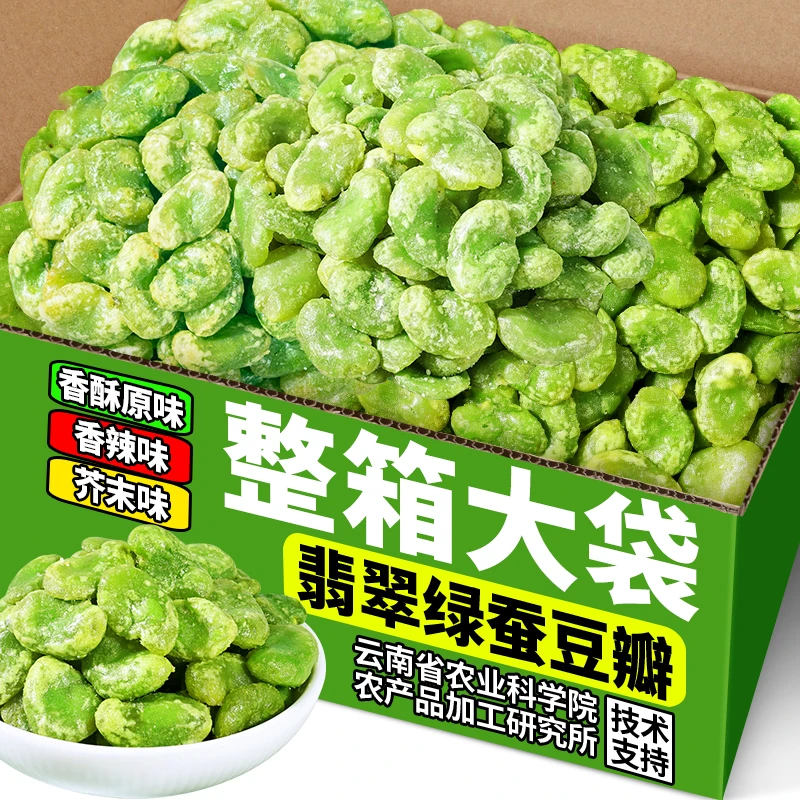 农科院绿心蚕豆云南保山去壳油炸蚕豆瓣原味炒货香酥兰花豆小零食