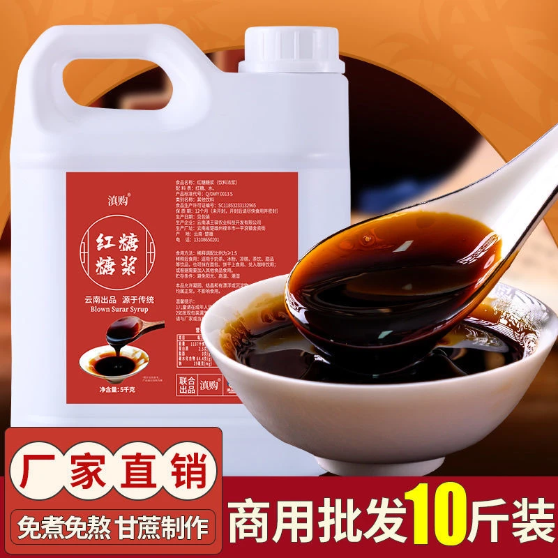 液体红糖冰粉专用糖浆冰粉配料甘蔗红糖水凉糕糍粑配料摆摊商用