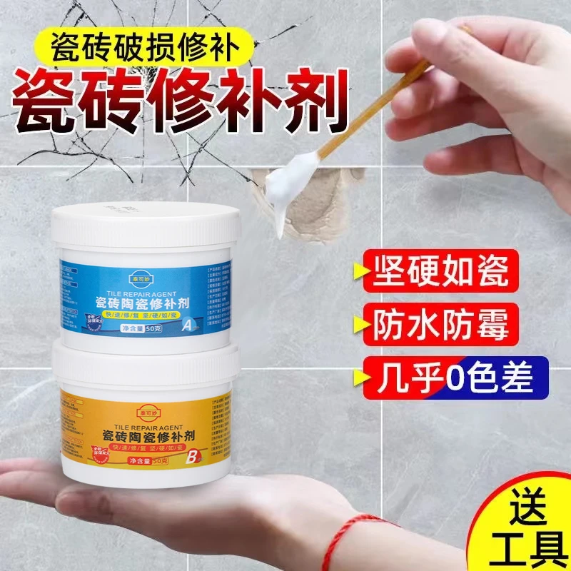 瓷砖修补胶瓷膏胶强力粘合剂陶瓷破损修复膏洗手盆裂缝修补专用胶