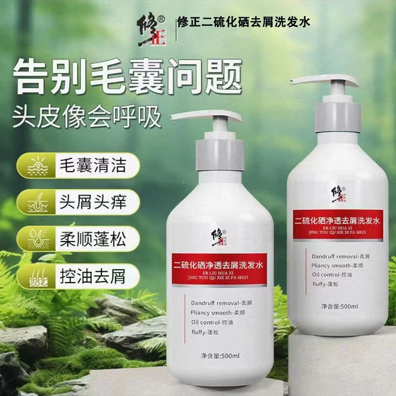 【头屑头油】修正二硫化硒去屑清洁洗发水控油驱螨蓬松柔顺大容量