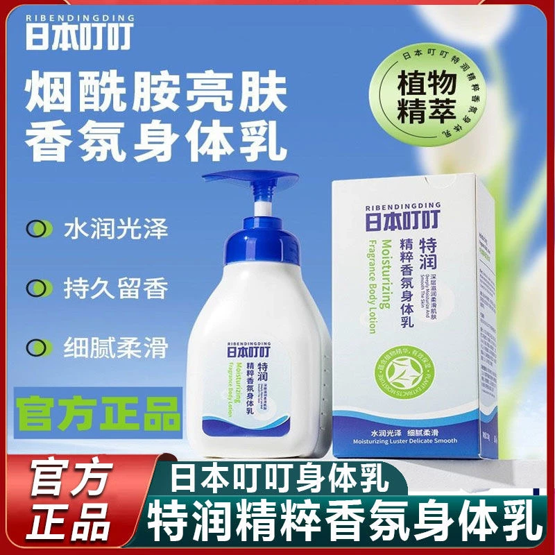 【防干防痒】日本丁丁特润香氛身体乳保湿补水嫩肤防干燥细腻通用