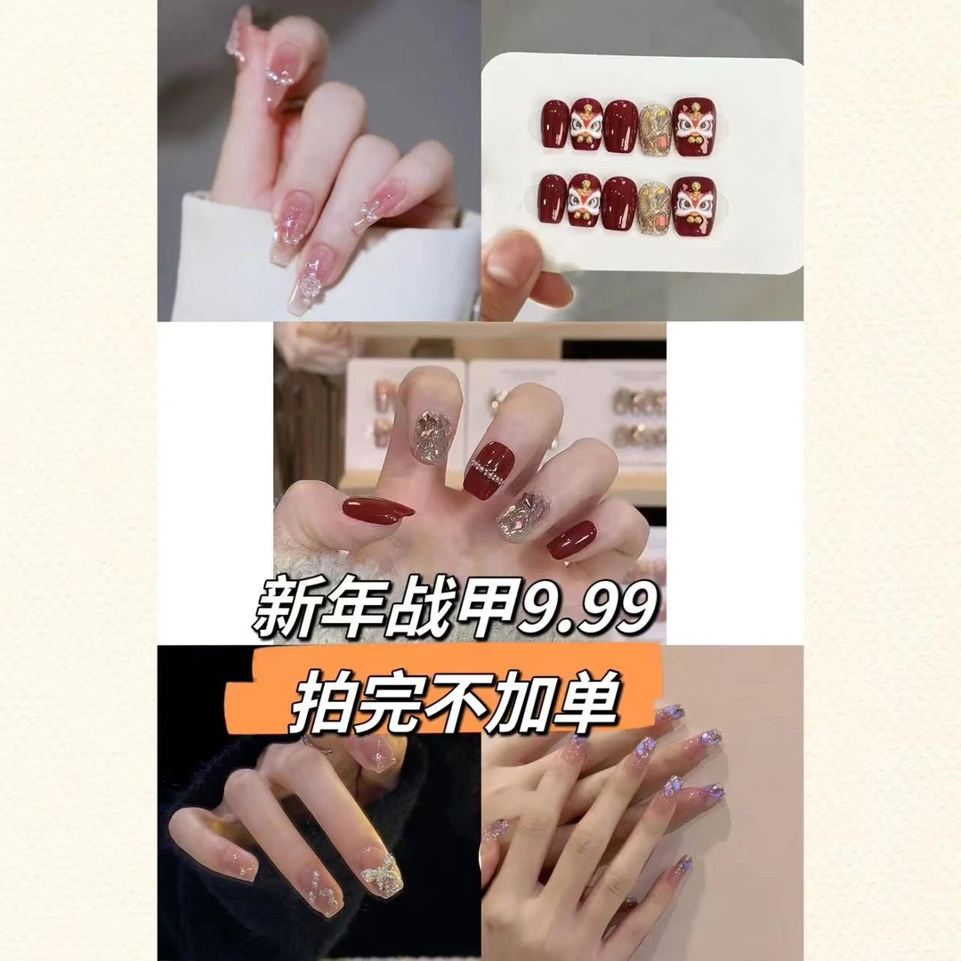 【 新年战甲 】穿戴美甲4号/40号/6号