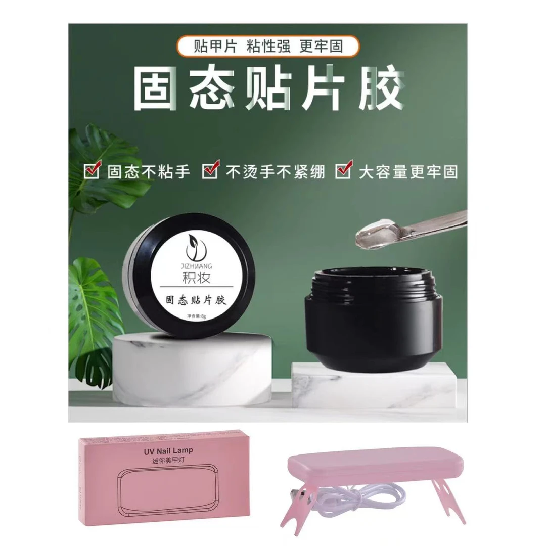 特调固态贴片穿戴甲胶