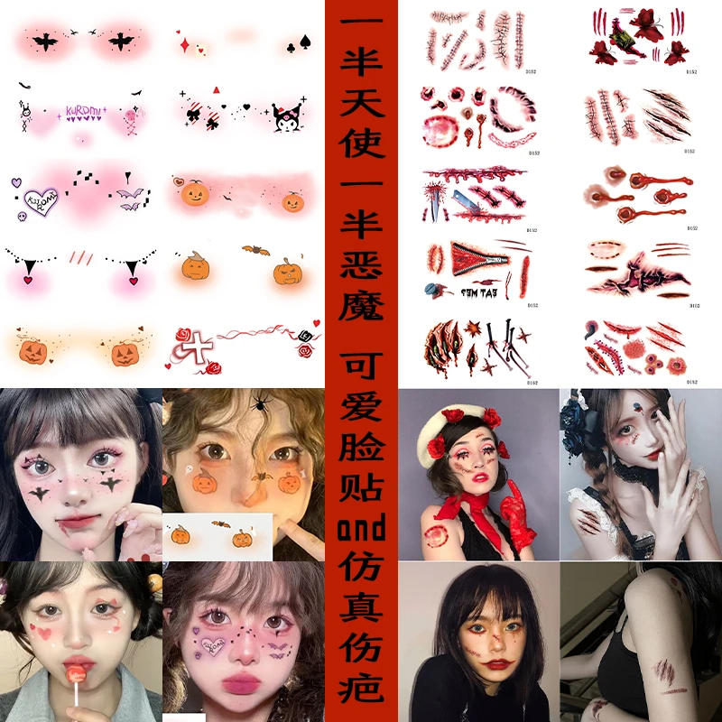 Q-SQH 狂欢万圣 高颜值可爱脸贴仿真伤疤万圣节cos小魔女酒吧易卸