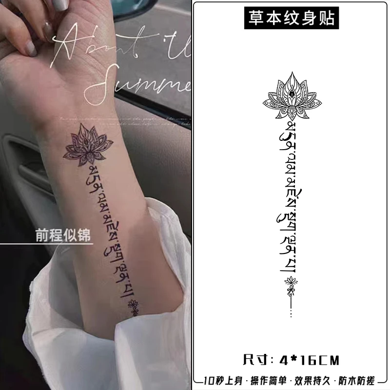 梵文前程似锦纹身贴防水草本女高级感持久果汁半永久手臂后背胸前