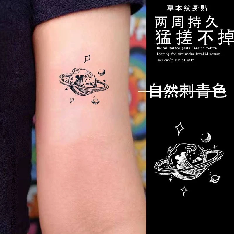 小行星 星球宇宙ins风简约可爱少女心纹身贴草本半永久防水持久