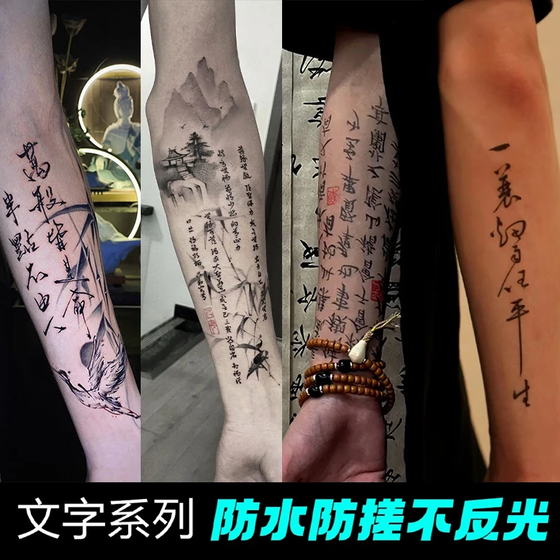 爆款文字图案国风书法花臂草本果汁纹身贴半永久持久不反光男女款