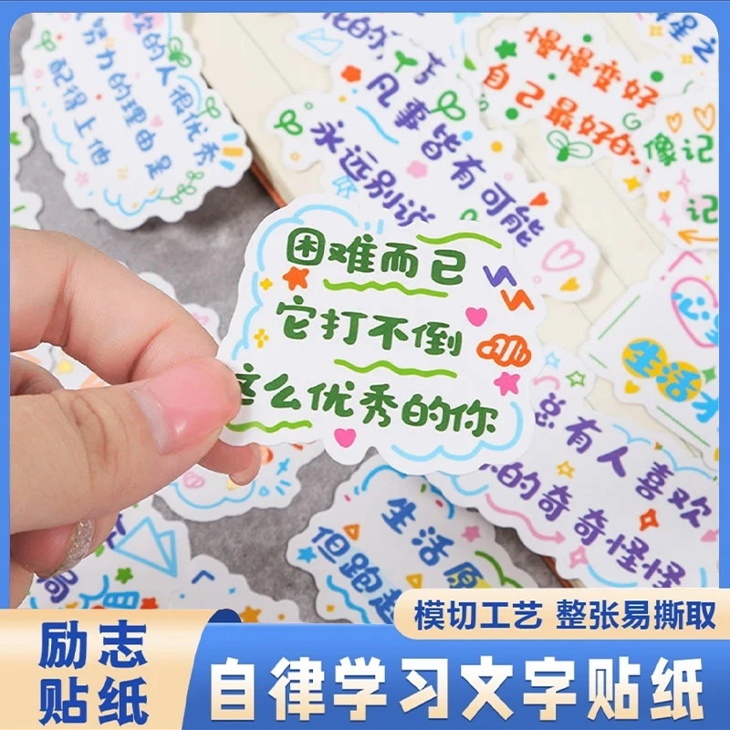 激励孩子学习励志贴纸防水 文字贴学习生活鼓励贴 手账贴纸创意贴