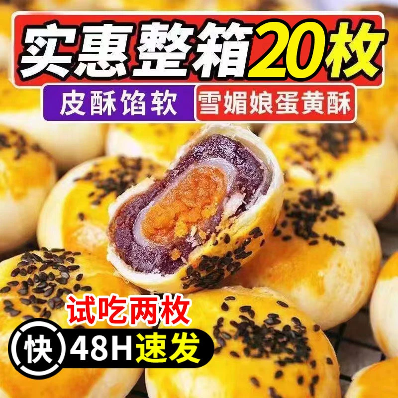 【20枚】迷你雪媚娘蛋黄酥红豆紫薯芒果味整箱小吃20枚
